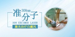 白斑恶化：不容忽视的严重后果