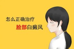 手臂白斑的原因探究