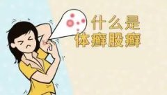 大腿内侧有股癣怎么办
