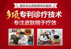 南京皮炎所挂号电话